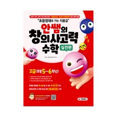 Sdedu 成為小學英才的捷徑An老師的創意思考力數學實戰篇高級小學5~6年級, 期間通知計劃, 小學五年級