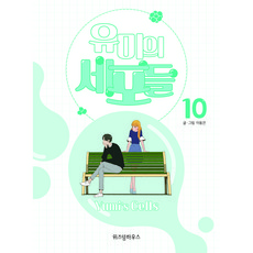 WISDOM HOUSE 柔美的細胞小將 10, 10 本書, 李東健 文,圖