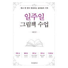 一週繪本課, 智慧屋, 蔡仁仙