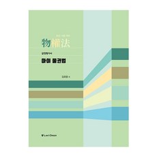 LawnOrder 我的物權法：不動產估價師最新考試準備, 羅恩奧德(LAW&ORDER)