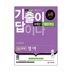 Sidaegosi 2022 歷屆試題就是答案 9級公務員 英語 8年份歷屆試題集