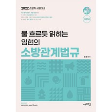FM make up 如流水般流暢易讀的2022林鉉消防相關法規：消防職務考試準備