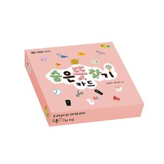 Yekkum 尋找隱藏意義卡片, 金在利, 崔昭榮