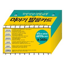 Yekkum 由語言治療師們製作的清晰嘰嘰喳喳故事發音卡(網路專用商品), 金在利, 崔素榮, 許恩慶