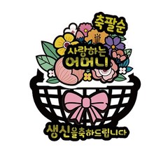 慶祝母親生日抽錢造型花束, 白色（蛋糕色）