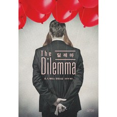 딜레마, 아르테(arte), B A 패리스