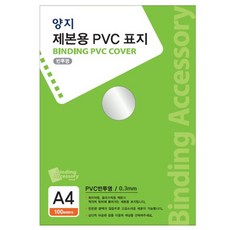 Yangjisasa裝訂用PVC封面 0.3mm*200入, 半透明, A4