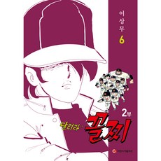 跑吧! 吊車尾 2部 6, C&C Revolution