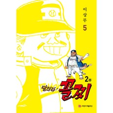 衝吧 吊車尾 第2部 5, C&C Revolution