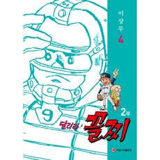 奔跑吧 最後一名 第2部 4, C&C革命