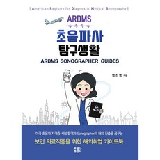 ARDMS 超音波師探索生活, 廉鎮榮, For Nurse出版社