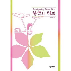 韓國的香草, 大元社, 趙泰東