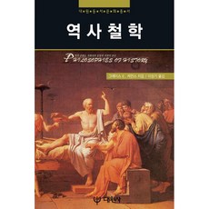 歷史哲學, 大院寺, 格蕾絲