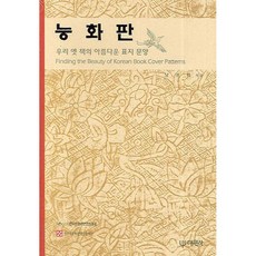 菱花板, 大圓寺, 南權熙