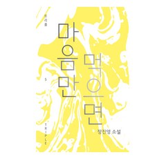 jamobook 只要下定決心：張鎮榮小說, 張鎮榮