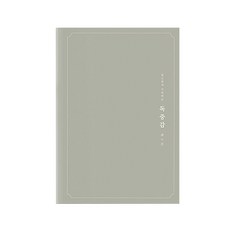 Wearingeul 읽으면서 쓰는 독중감 B6 무선제본, 혼합색상, 1개