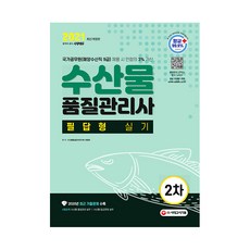 2021 水產物品質管理師 第2次筆試實務, 時代考試企劃
