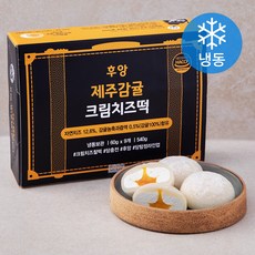 후앙 제주감귤 크림치즈떡 (냉동), 60g, 9개입
