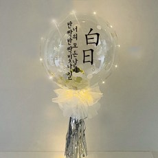 DIY100天刻字紀念紙片氣球組, 刻字(黑色)+流蘇&紙片顏色(銀色), 1組