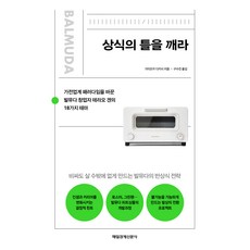 MKSINMUNSA 打破常識框架 ： 改變家電業典範的百慕達創辦人寺尾剛的18個主題, 神岡隆