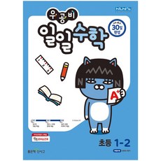 烏公壁日常數學1-2, 查看產品詳情, 好書新意外