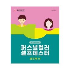 퍼스널 컬러 셀프테스터 워크북 키트:, 신나지출판, 박수화