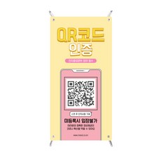 인팟 QR코드 인증 미니배너, 혼합색상, 1개