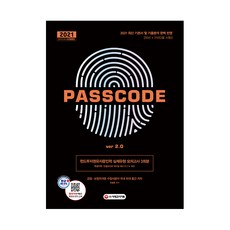 2021 PASSCODE 基金投資顧問人員 實際題型 模擬考試 3回份 ver 2.0, 時代考試企劃