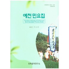 醴泉民謠集(附USB音源), 民族音樂研究所, 李素羅