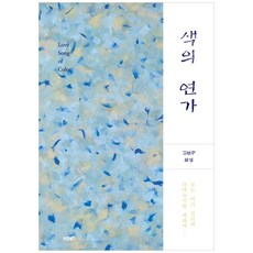 色彩戀歌：金賢珠畫集, 正書籍, 金賢珠