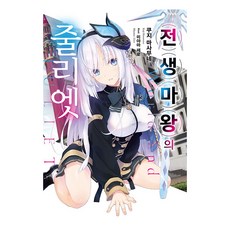 SBLACK 前生魔王的茱麗葉 1, Somy Media, Somy Media股份有限公司