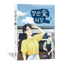 Goeun Publishing 鄭順愛食堂 2