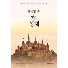 堅不可摧的堡壘, 天主教出版社