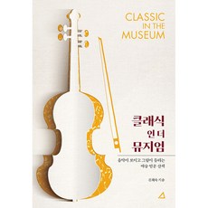 YEAMOONARCHIVE 美術館裡的古典樂, 陳會淑