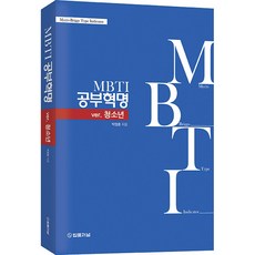 TheLawJournal MBTI 學習革命 ver.青少年, 朴正勳