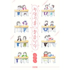 4 Seasons 尋找車大基： 兒童文庫 102, 李金伊 文, 金正恩 圖