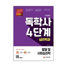 時代EDU 自學士心理學系 4階段 發展與社會心理學：紅鑰匙(核心摘要集) & 收錄最終模擬考試, 時代考試企劃