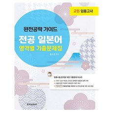 教員任用考試完全攻略指南 專業日語各領域歷屆試題集, 我們的教科書