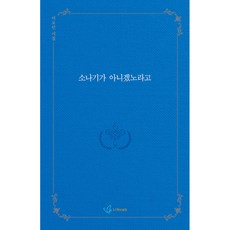 소나기가 아니겠노라고, 리앤즈(Li Anne's), 이보인