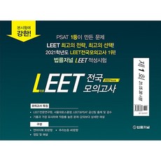TheLawJournal 2022 LEET 全國信封模擬考試 第1回