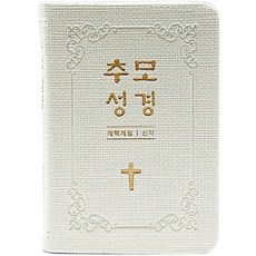 Lifebook 追思聖經(韓語改譯改訂版)(新約單行本/PU/白色/無拉鍊/無索引), 編輯部 著