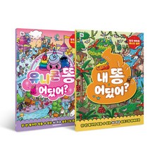 Folder Publishing 獨角獸的便便在哪裡? + 我的便便在哪裡? 套組, Dynamo Limited
