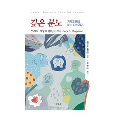 深層的憤怒： 基督徒的憤怒管理, 麥粒書院