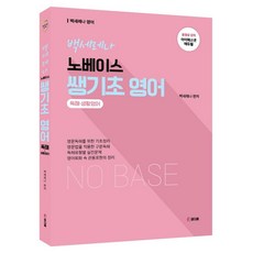百世蕾娜零基礎英語： 閱讀理解 生活英語, 真醇