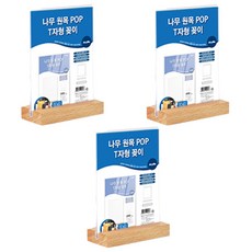 木頭原木POP立牌T字直立 A5 8312, 3個