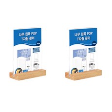 木頭原木POP立牌T字直立A4 8313, 2個