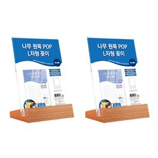 木頭原木POP立牌 L字 縱向 A4 8303XM, 2個