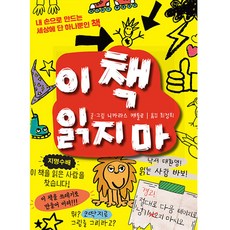 Garameorini 不要讀這本書, 尼卡拉斯·卡特洛