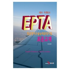 jinhan m&b EPTA 航空英語口語能力證明測驗 標準教材： 飛行員·無線電通信員, 國土交通部