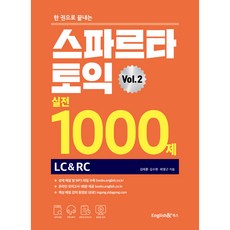 一本搞定斯巴達多益實戰1000題 Vol 2 (LC&RC), English & Books